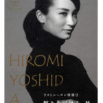 HIROMI YOSHIDA. AUTUMN 2020
