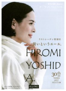 felissimo HIROMI YOSHIDA. WINTER 2020-21